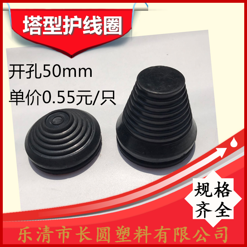 塔形密封圈配電柜錐形螺紋型護(hù)帽線圈出線過(guò)線電纜寶塔橡膠防塵套
